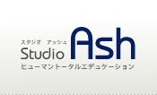 ヒューマントータルエデュケーション　Studio Ash（スタジオ・アッシュ）